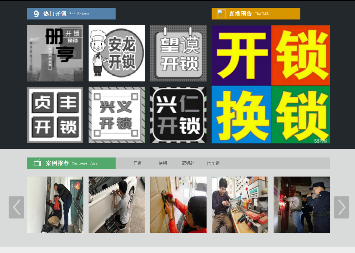 自流井黔西南开锁网门户网站
